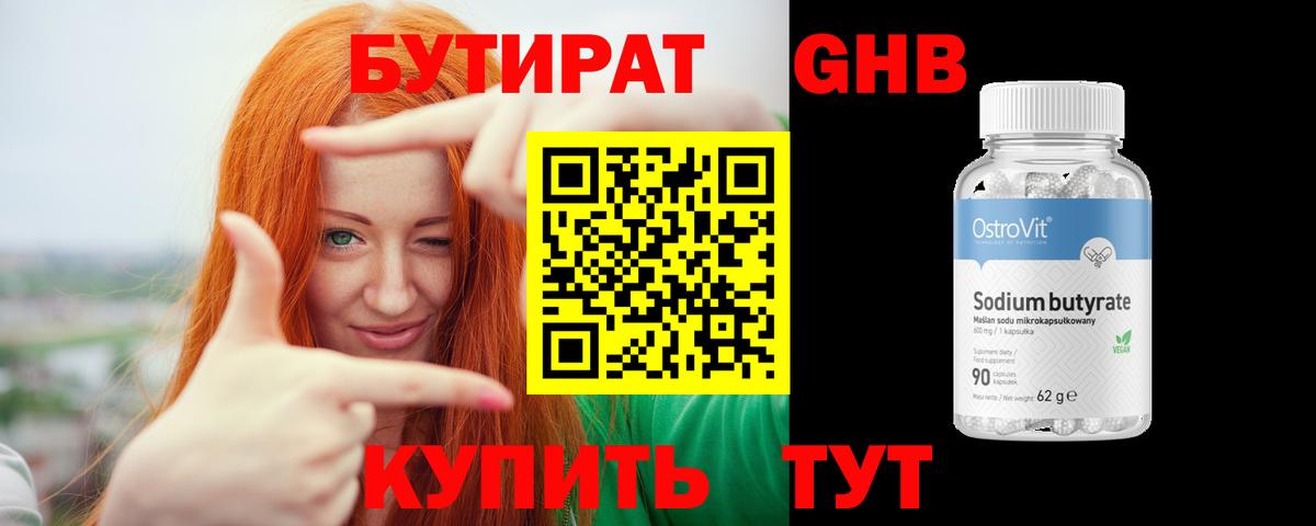 БУТИРАТ жидкий экстази Новочебоксарск