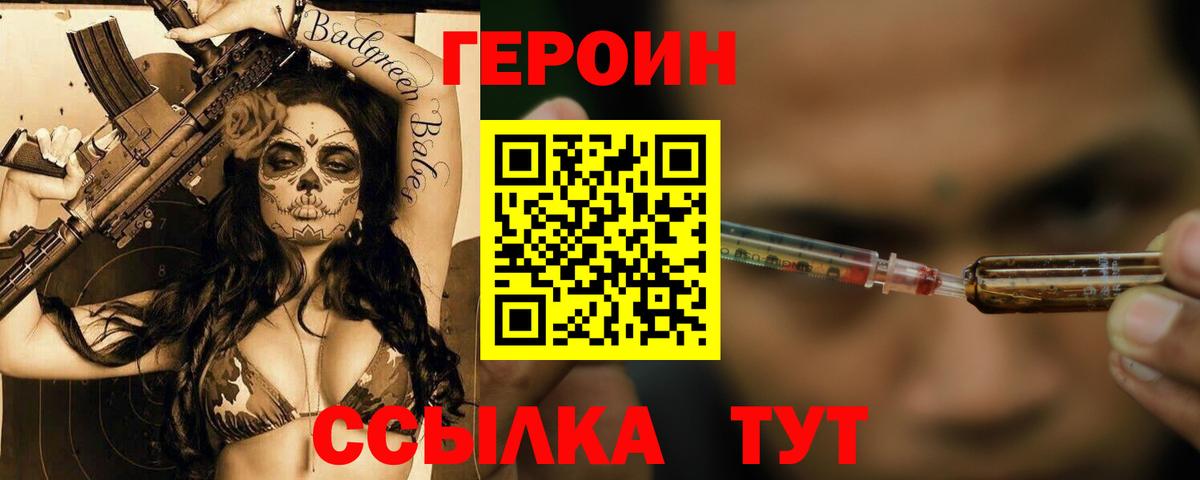 ГЕРОИН Heroin  Вход с VPN  Героин  Новочебоксарск 