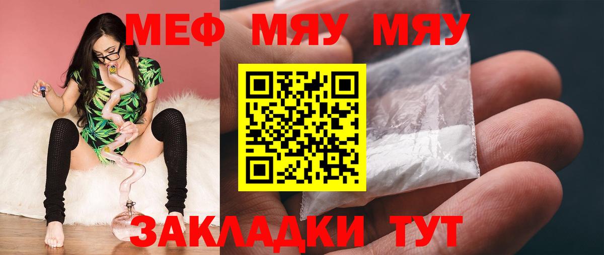 Меф  МЯУ-МЯУ  Вход с VPN  Мефедрон мяу мяу  МЕФ мука  хочу наркоту  Новочебоксарск 