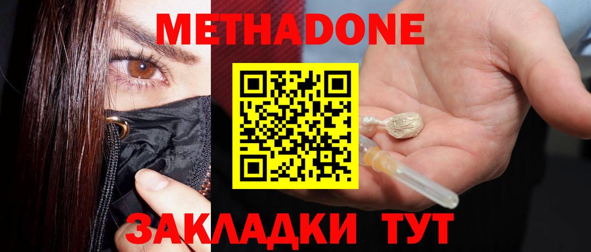Новочебоксарск  МЕТАДОН белоснежный  Вход с VPN 